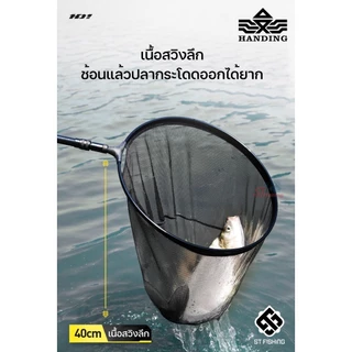 หัวสวิงอลูมิเนียมอัลลอย Handing No.1 สีดำ น้ำหนักเบา เนื้อผ้าละเอียด ไม่อมน้ำ เนื้อสวิงลึกแข็งแรง (มี 4 ขนาดให้เลือก)