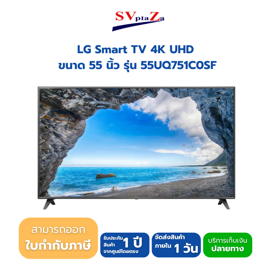 LG Smart TV 4K UHD ขนาด 55 นิ้ว รุ่น 55UQ751C0SF