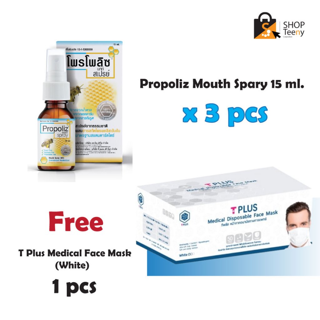 PROPOLIZ MOUTH SPRAY 15 ml แถม T PLUS MASK สีขาว