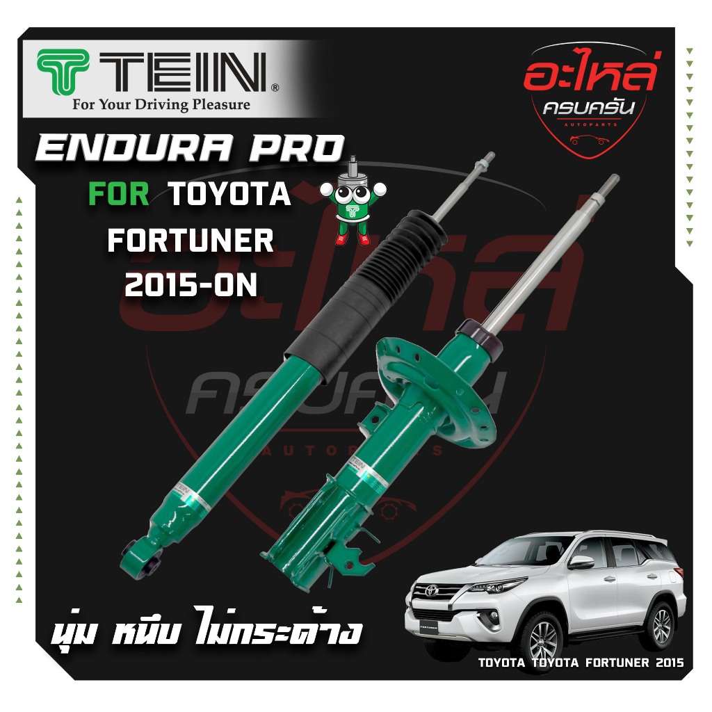 TEIN ENDURAPRO สำหรับ TOYOTA FORTUNER รุ่น GUN156 ปี 2015+