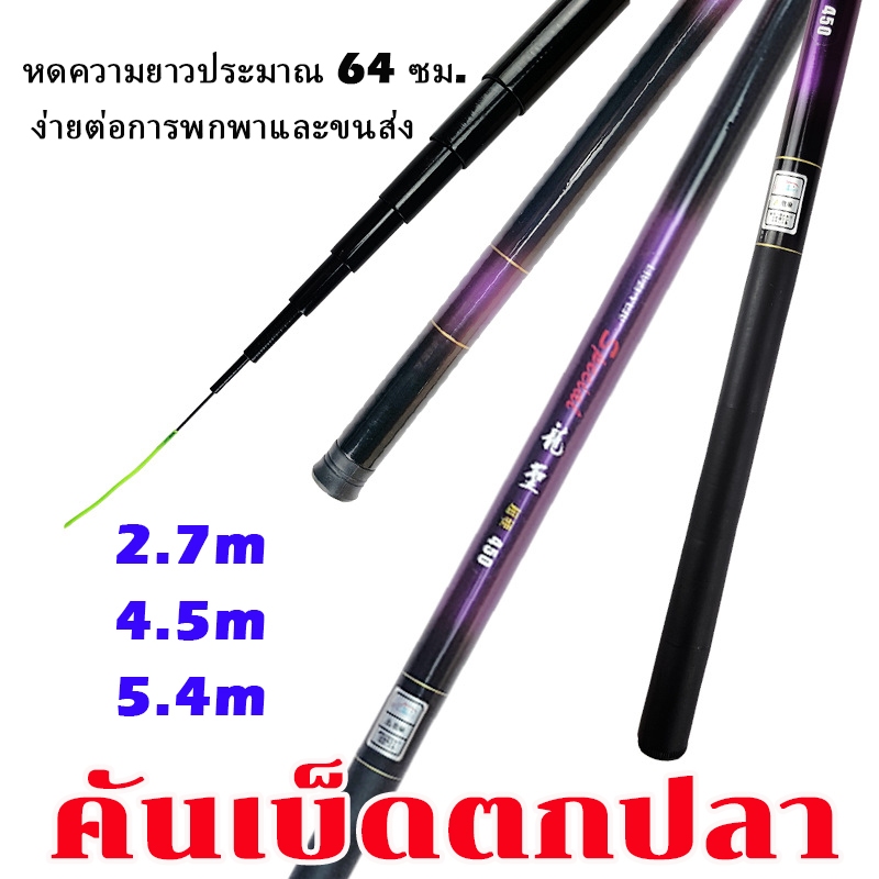 คันเบ็ดชิงหลิวตกปลาลดราคาถูก2.7m,3.6m,4.5m,5.4m ยืดหดได้ fishing rods