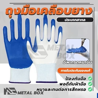 ถุงมือเคลือบยางไนไตร กันบาด ทํางาน กันหนาม ถุงมือ แข็งแรงและทนทาน สวมใส่ง่าย คุณภาพดี มีความยืดหยุ่นสูง
