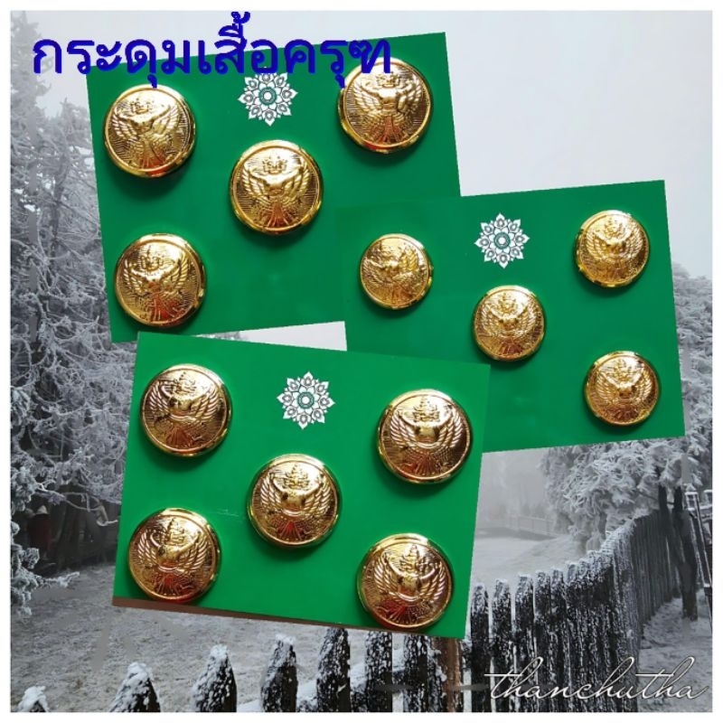 กระดุมเสื้อครุฑ งานทองเหลืองแท้
