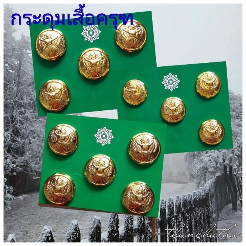 กระดุมเสื้อครุฑ งานทองเหลืองแท้