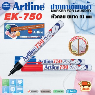 Artline ปากกาเขียนผ้า ชุด 2 ด้าม และ 4 ด้าม มาร์คเกอร์ ติดตล…