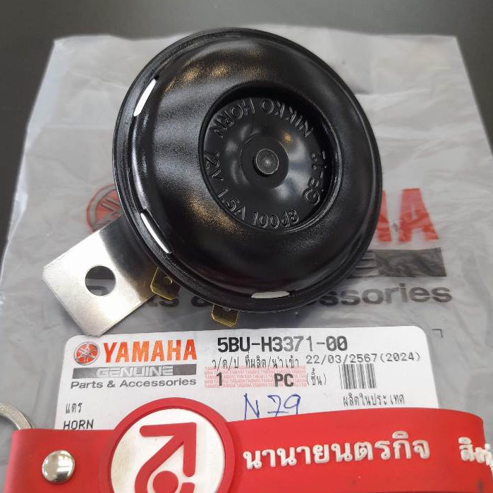 5BUH337100 แตร 12V Mio Nouvo Spark Finn แท้ YAMAHA 5BU-H3371-00