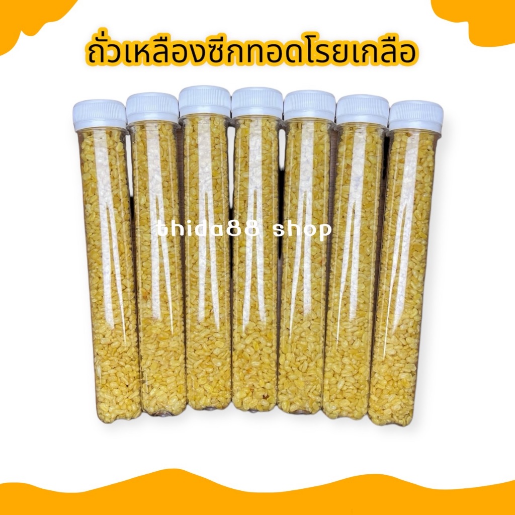 ถั่วซีก ถั่วทอง ถั่วเหลืองซีกทอดเกลือ  บรรจุแบบหลอดพร้อมทาน 50-60 กรัมต่อหลอด