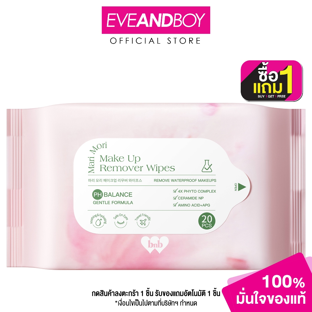 BARENBLISS - Mari Mori Make Up Remover Wipes (20pcs.) แบร์แอนด์บลิซ แผ่นเช็ดเครื่องสำอาง