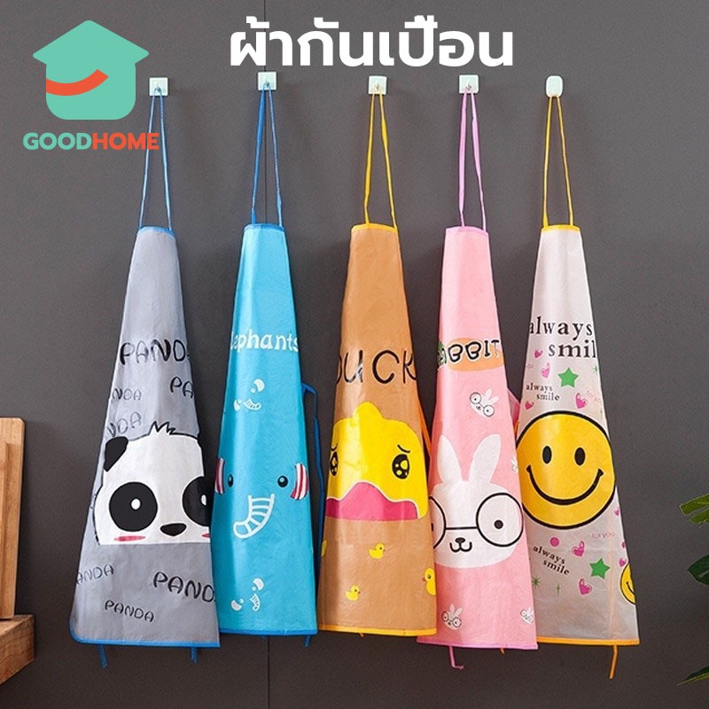 GOODHOME ผ้ากันเปื้อน ลายการ์ตูน ลายสัตว์ น่ารัก ผ้ากันเปื้อนทำอาหาร เช็ดล้าง ทำความสะอาดได้ง่าย
