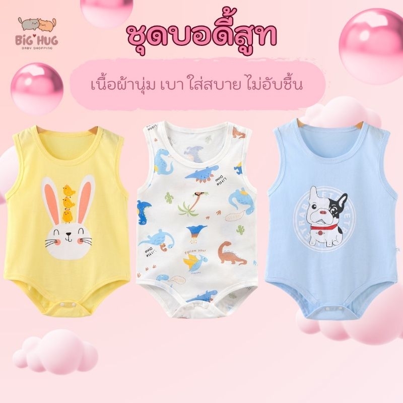 มาใหม่ ส่งในไทย ชุดบอดี้สูทเด็ก 0-12 เดือน ผ้านิ่ม ใส่สบาย ไม่ร้อน