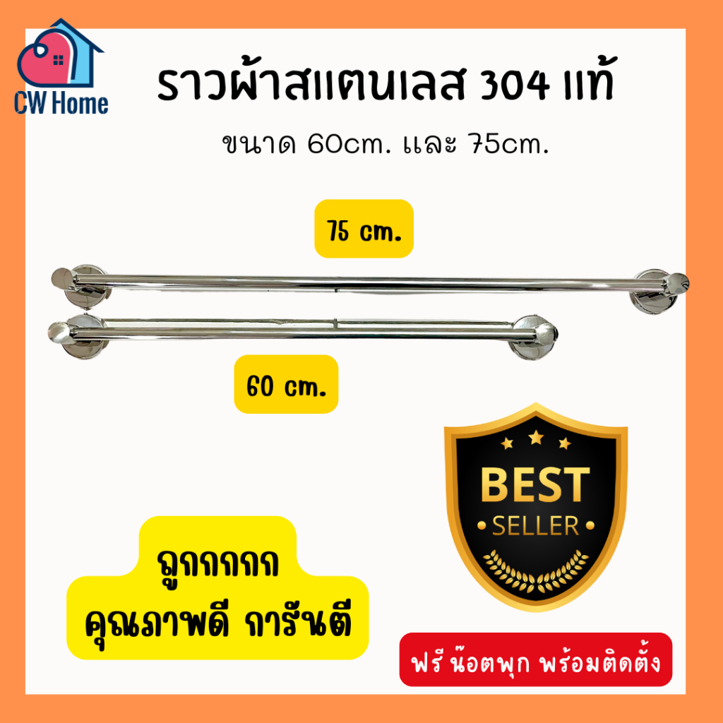 ราวผ้าสเเตนเลส304 ขนาด60,75 cm. ราวเเขวนผ้าติดผนังสเเตนเลส304เเท้ อย่างดี วัสดุเกรดพรีเมียม