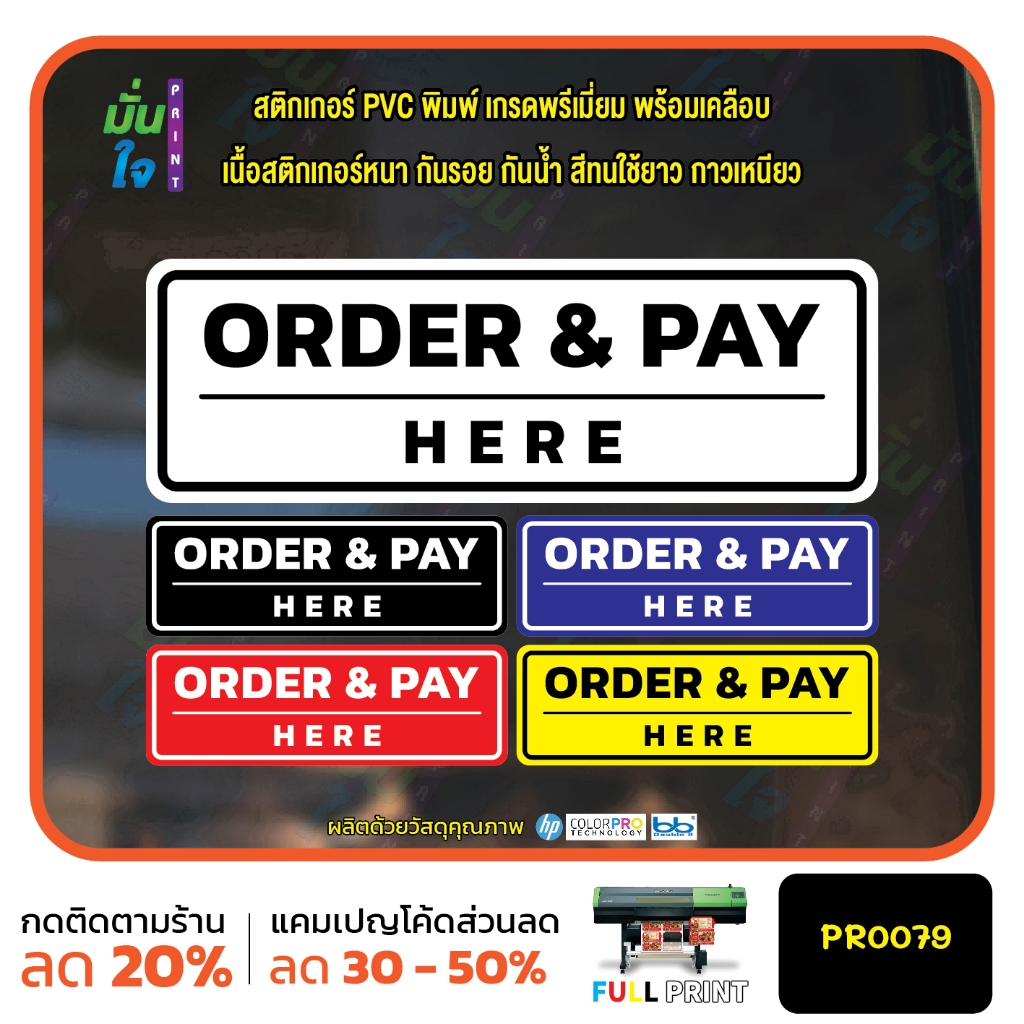 สติ๊เกอร์ ORDER & PAY HERE สติ๊กเกอร์ PVC พิมพ์ กันน้ำ ทนแดด เคลือบกันรอย MP-M PR0079 สติกเกอร์