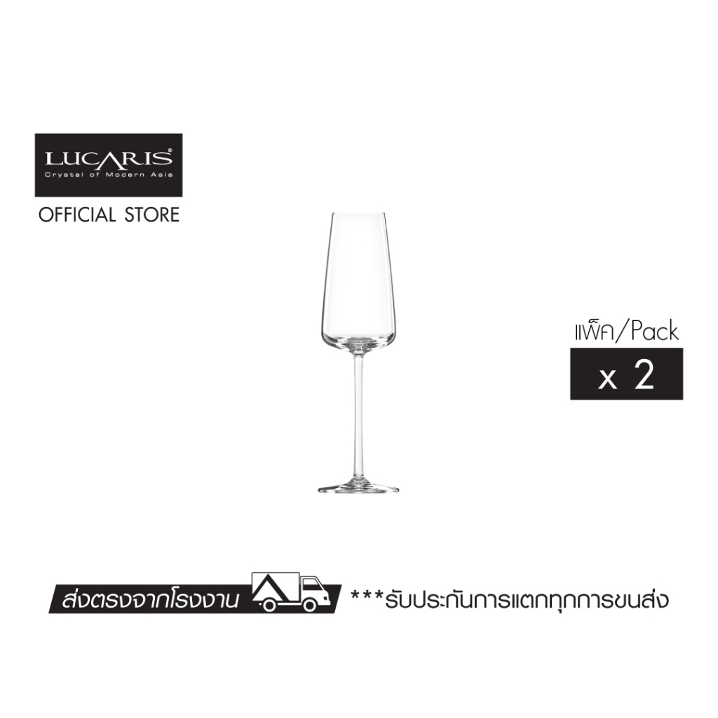 LUCARIS แก้วแชมเปญ MUSE CHAMPAGNE 295 ML. (Pack of 2)