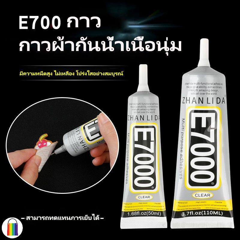 E7000 กาวผ้ากาวกันน้ํา 50/110ML DIY ตกแต่งเจาะอเนกประสงค์โปร่งใสกาวซ่อมกระเป๋าหนัง เครื่องประดับ ของเล่น พลอยเทียม