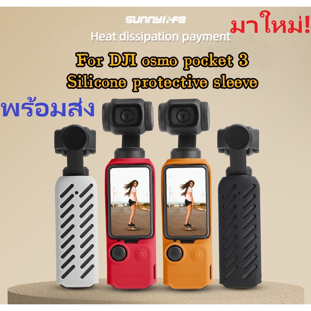 มาใหม่! พร้อมส่ง! Sunnylife เคสซิลิโคน กันตก สําหรับ DJI Osmo Pocket 3 เคส pocket3