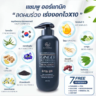 แชมพูจียู 200ml |GU SHAMPOO ORGANIC|แก้ผมร่วง