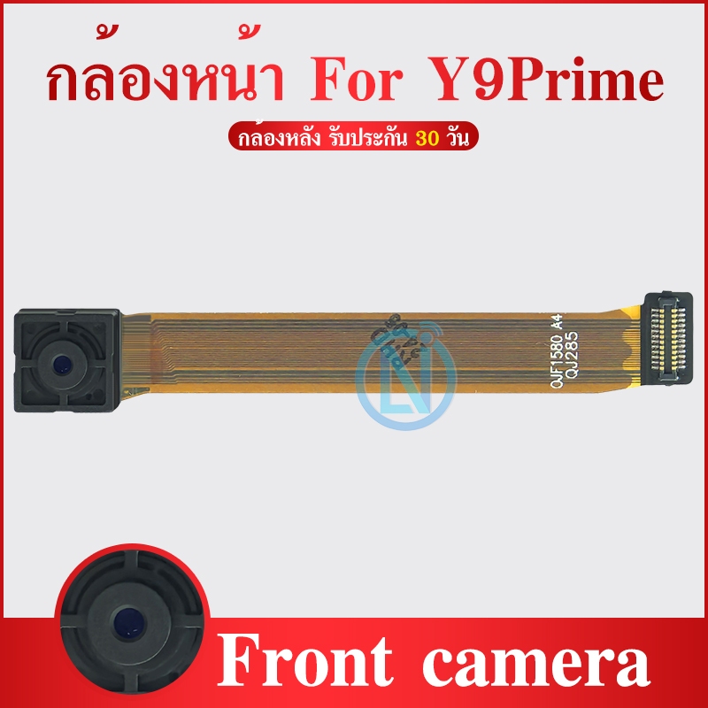 เเพรกล้องหน้า ( Front Camera ) HW Y9 Prime 2019