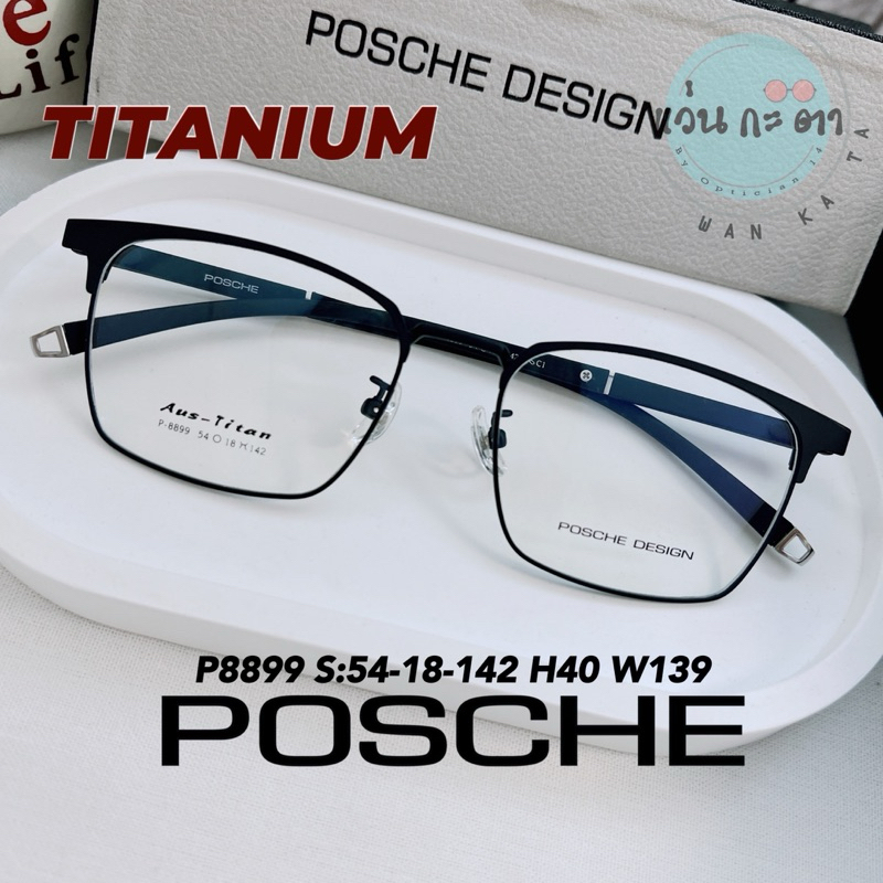 กรอบแว่นตา แว่นสายตา Tiitanium POSCHE 8899 แว่นกรองแสงออโต้ บลูบล็อค เปลี่ยนสี รับตัดเลนส์สายตา