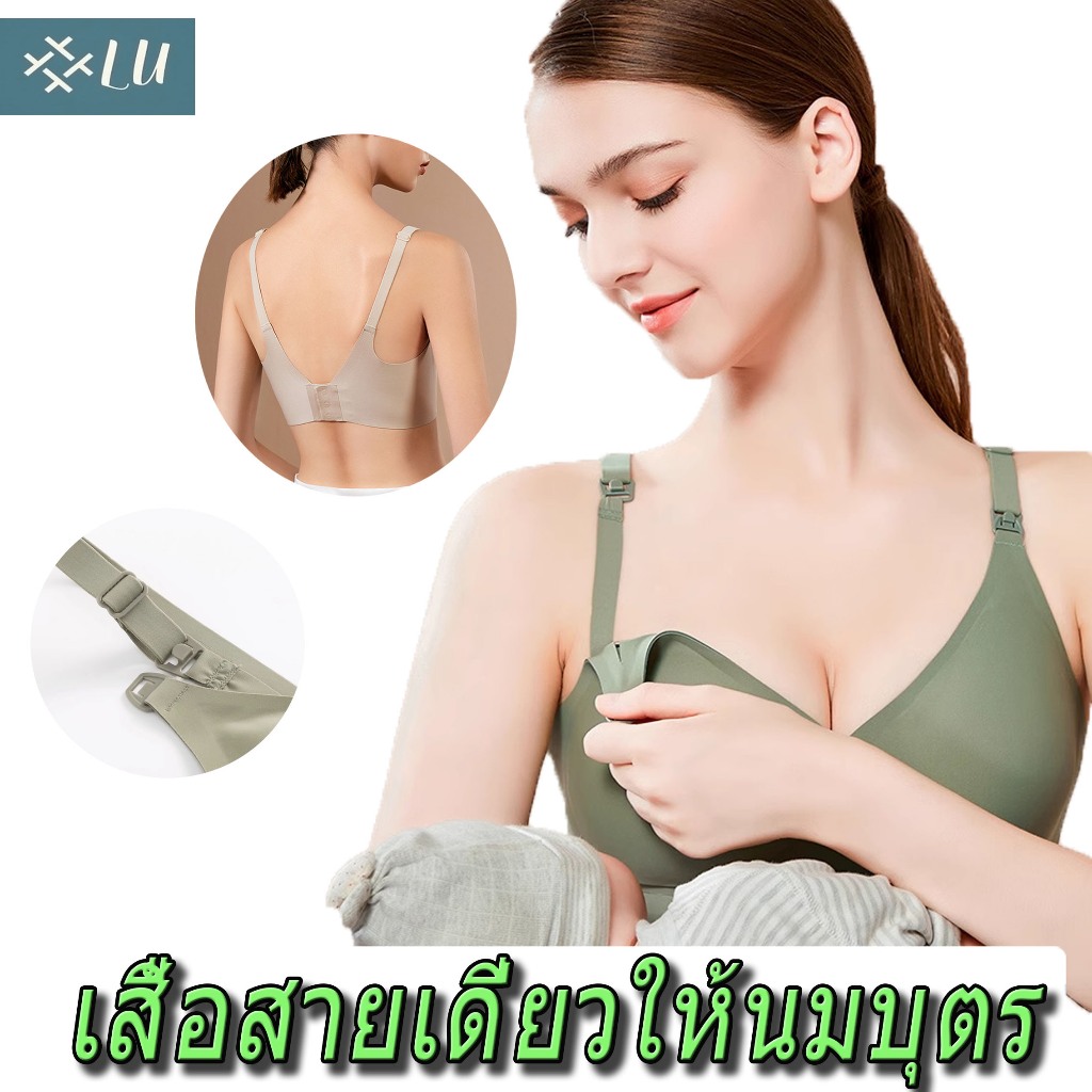 【กรุงเทพจัดส่งสินค้า】เสื้อในให้นม สําหรับให้นมบุตรหญิงตั้งครรภ์ ใส่ปั๊มนมได้ สีพื้น ชุดชั้นในให้นม ระบายอากาศ