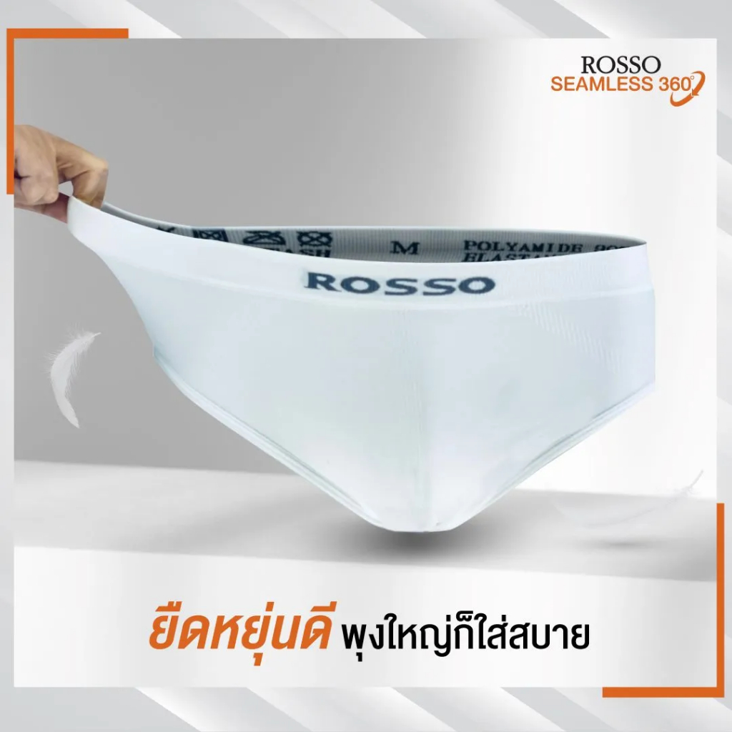 Rosso กางเกงในชาย รุ่น SEAMLESS Freedom ทรงขาเว้า (Brief) ไร้ตะเข็บไม่ระคายเคือง กระชับ เย็นสบาย ยืดหยุ่นดี