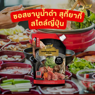 น้ำซุปชาบู 100-1000 กรัม ชาบูน้ำดำ สุกี้ยากี้ ทงคตสึ หม่าล่า ซุปกระดูกหมู สไตล์ญี่ปุ่น เพียวฟู้ดส์