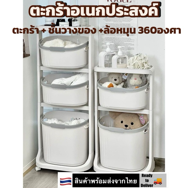 ตะกร้าอเนกประสงค์ 2/3ชั้น ตะกร้าใส่ผ้าปรับองศาได้ แข็งแรงทนทาน มีล้อหมุน  2/3 tiers Multifunction Storage Cart Movable