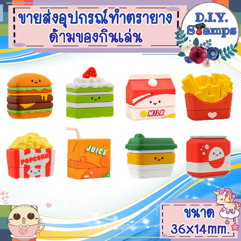 ขายส่งอุปกรณ์สำหรับทำตรายางค่ะ  (ขายด้ามเปล่าไม่รวมทำข้อความค่ะ) ด้ามของกินเล่น ราคา ถูกที่สุด ดีลบีเคเค