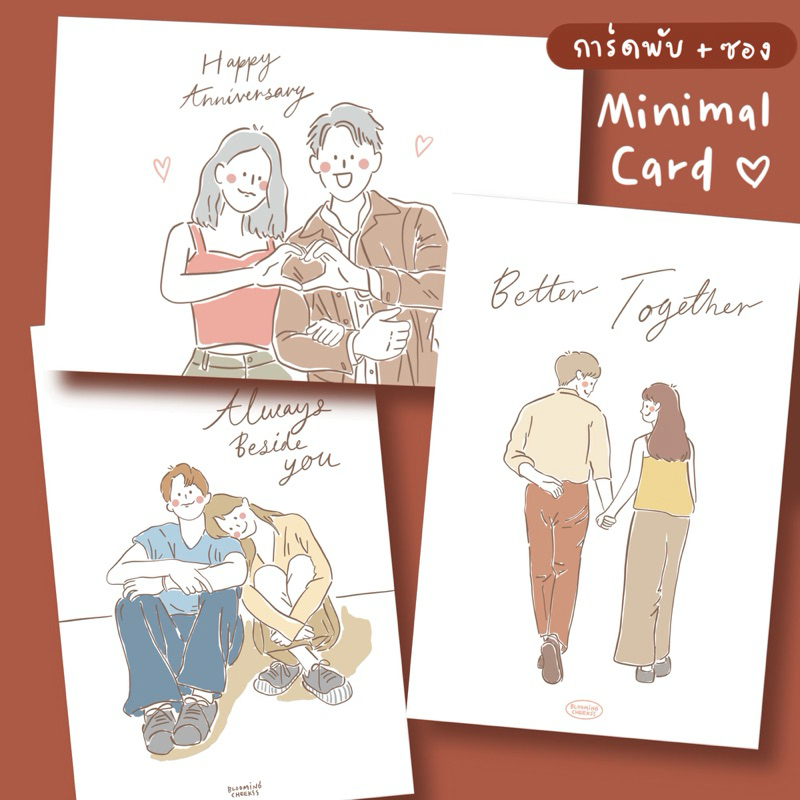 BMCK - การ์ดพับความรัก (มีซอง) การ์ดมินิมอล minimal card