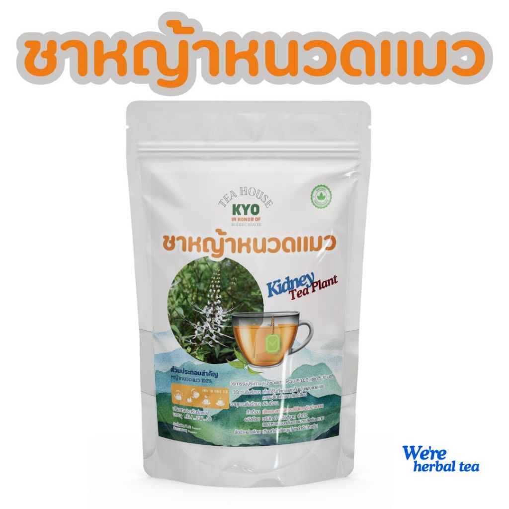 เกียวชาชาหญ้าหนวดแมวบำรุงไต 30ซอง@2gกินดึกหน้าบวม กินเค็มโซเดียมจัดดื่มได้