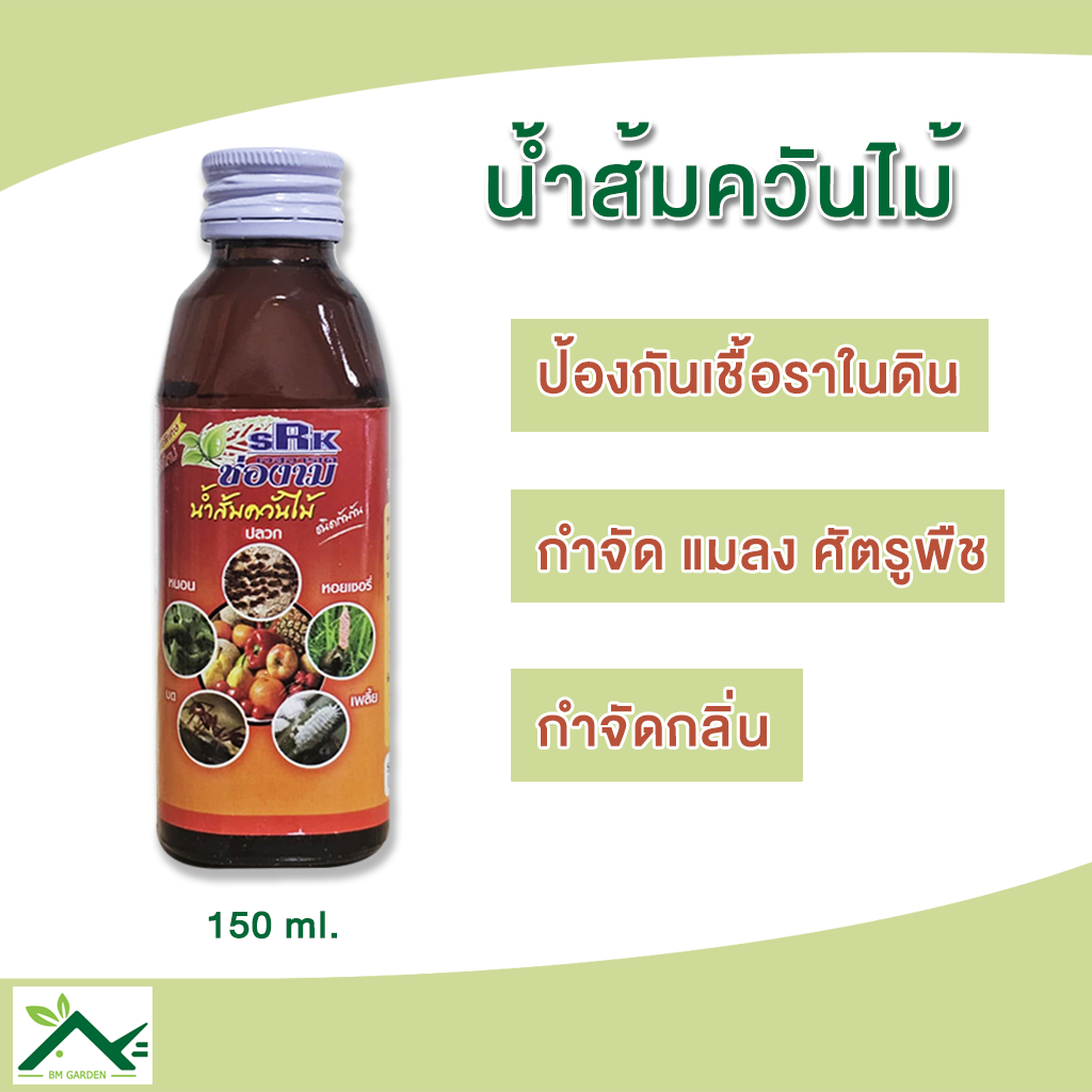 ช่องาม SRK น้ำส้มควันไม้ ขนาด 150 ml.