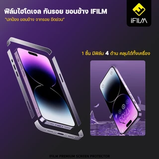 iFILM ฟิล์มกันรอย ขอบข้าง For iPhone 17Pro 17 Air 16 Pro Max 16Plus 15 15Pro 14 13 ฟิล์ม ขอบข้าง ไอโฟน ฟิล์มใส HD ด้าน