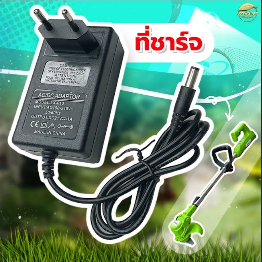 ที่ชาจแบตเตอรี่ เครื่องตัดหญ้าแบตเตอรี่ สว่านแบต อุปกรณ์แบตเตอรี่ต่างๆ