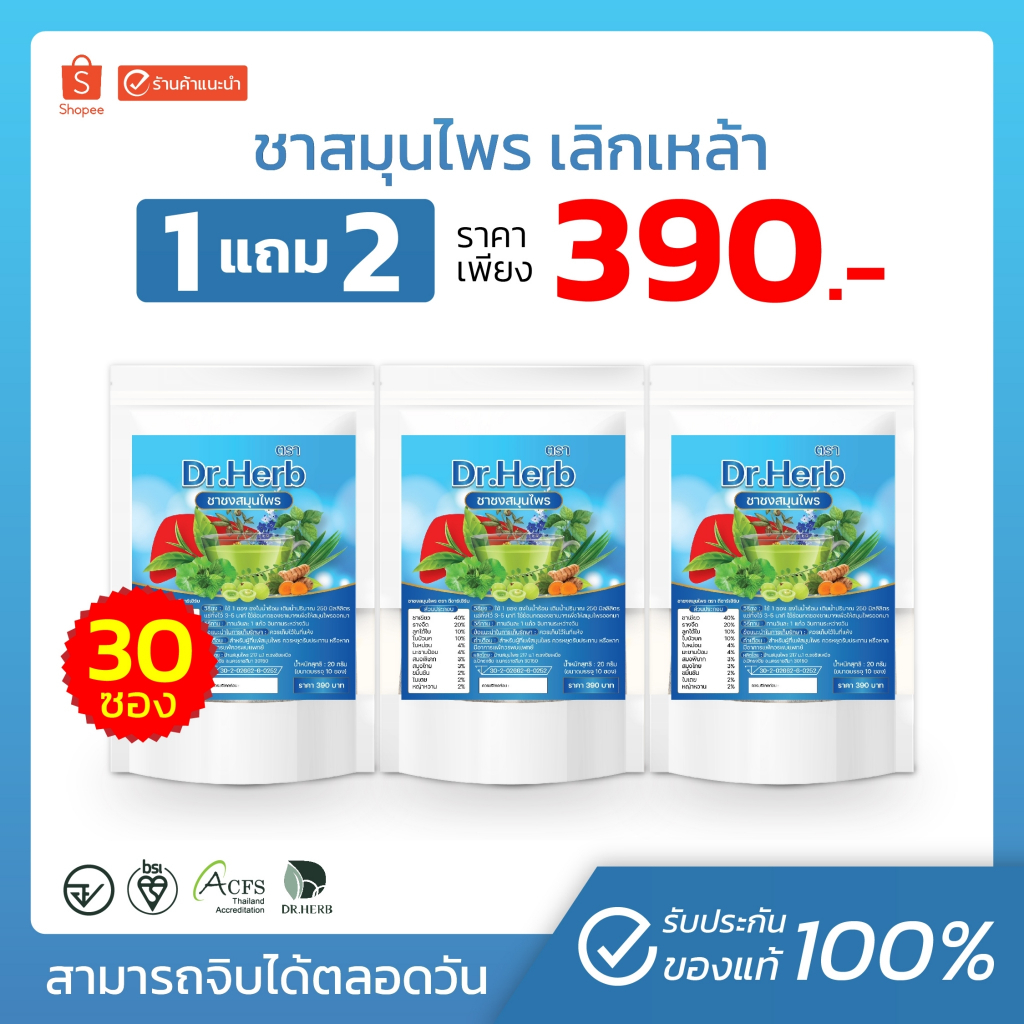 ชาเลิกเหล้าตรีดับ (ชาตับดี)พร้อมส่ง-ส่งฟรี(3ห่อ30ซองชา)ลดอาการอยากเหล้า บำรุงตับ ฟื้นฟูตับ หายใจโล่ง