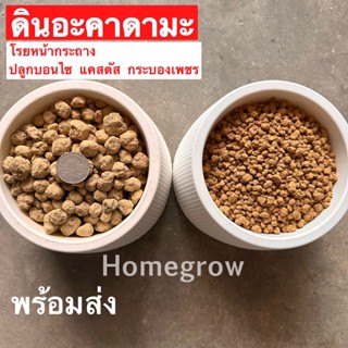 ดินอาคาดามะ ขนาด 1 กิโลกรัม พร่อมส่ง ในไทย