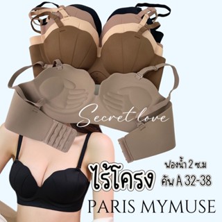 เสื้อใน sister hood 9863 ไร้โครง ฟองน้ำกลางๆ ทรงสวย เต้าเปลื…