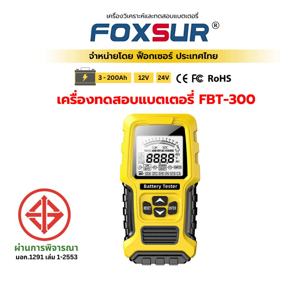 (เครื่องวิเคราะห์แบต) FOXSUR เครื่องทดสอบ วิเคราะห์ CCA SOH SOC IR รถยนต์ มอไซค์ มือชีพ ผ่าน มอก.