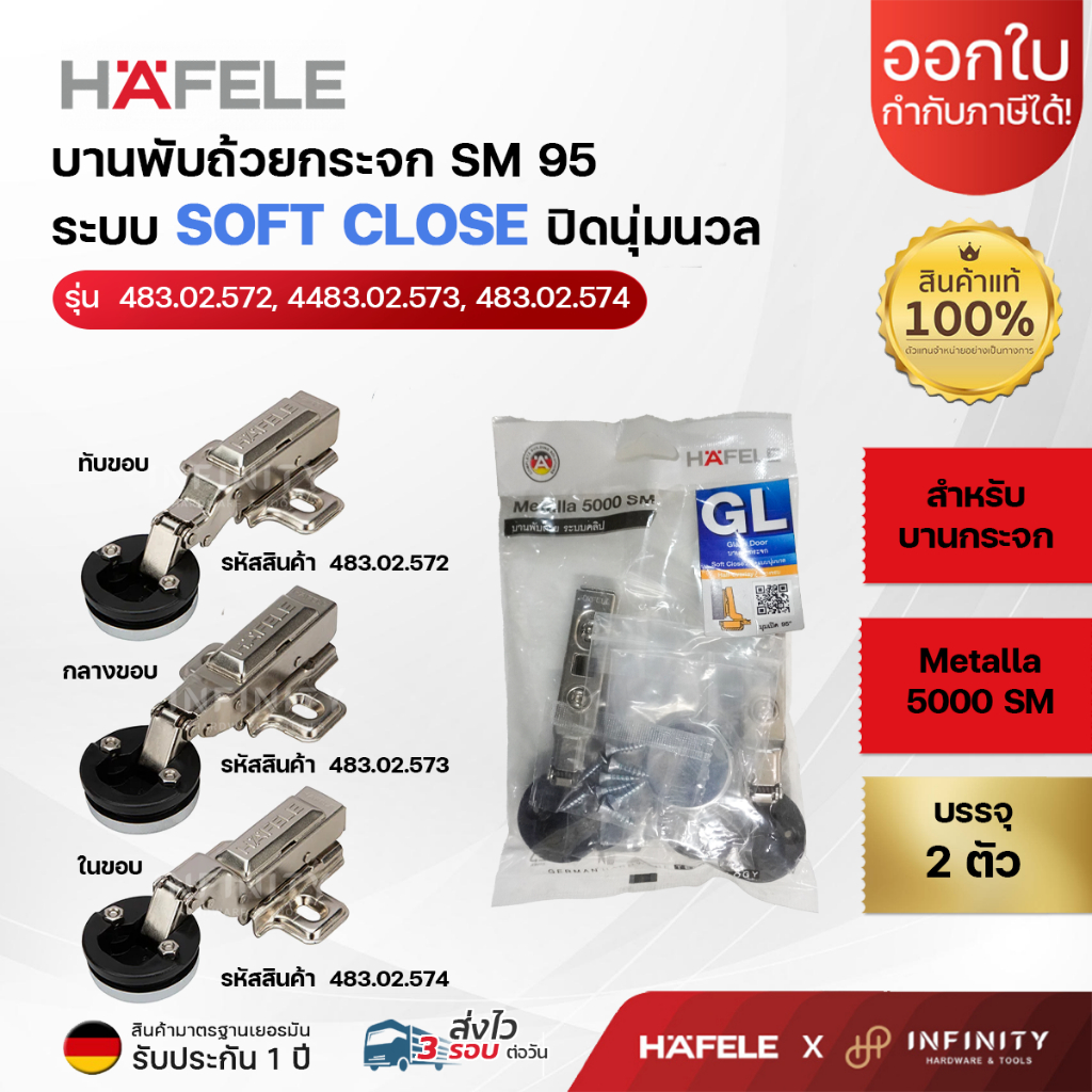 HAFELE บานพับถ้วยกระจก ระบบ Soft Close ปิดนุ่มนวล 5000 SM 95 สำหรับบานกระจก 483.02.572,483.02.573,483.02.574