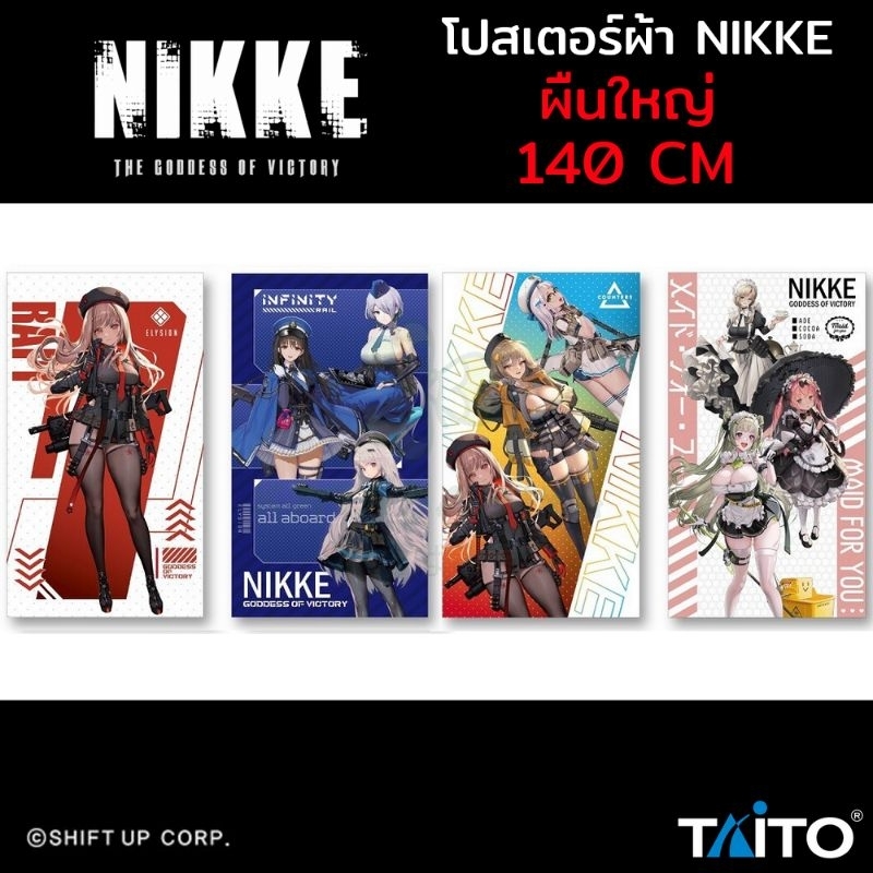 (นำเข้าจากญี่ปุ่น ลิขสิทธิ์แท้) NIKKE โปสเตอร์ผ้า ผืนใหญ่ ขนาดยาว 140 CM ยี่ห้อ Taito
