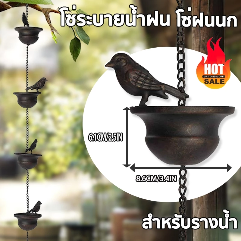 โซ่ระบายน้ำฝน โซ่ฝนนก โมบายกระดิ่งน้ํา 2.4เมตร 8ข้อ กันฝน พร้อมที่แขวน สีบรอนซ์เข้ม สําหรับตกแต่งบ้านสําหรับรางน้ํา