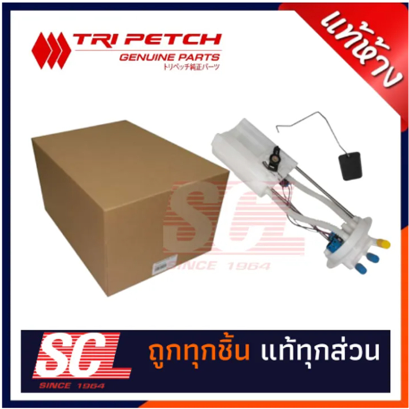 แท้ห้าง ตรีเพชร  เบิกตรงจากศูนย์ ISUZU ลูกลอยปั๊มโซล่า/ปั๊มติ๊กในถังพร้อมลูกลอย D-MAX 2005-2011 #8-97945713-T