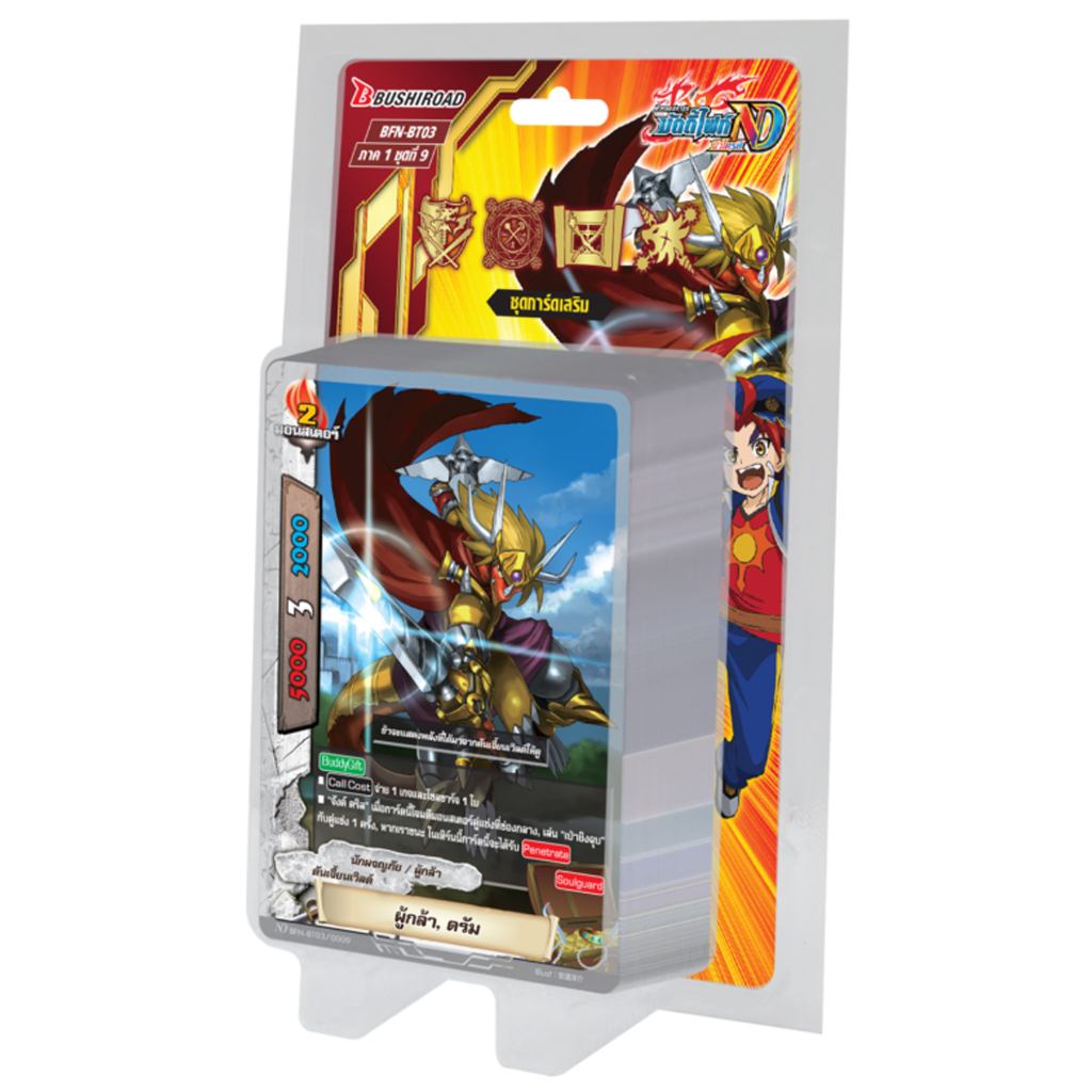 การ์ด บัดดี้ไฟท์ Buddy Fight BFN-BT03 (มีการ์ดสุ่ม)
