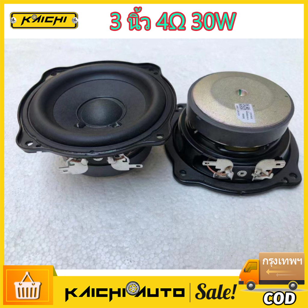 ลําโพง New LG 3 นิ้ว 4Ω 30W subwoofer ทำระบบ2.0โคตรดี ดอกซับ 3 นิ้ว เบส ซับเบส ดอกlg3 ลำโพงบลูทูธdiy