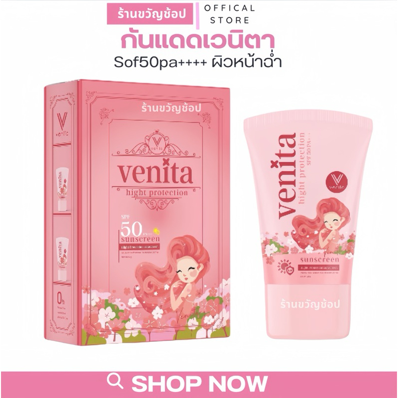(กดในไลฟ์เหลือ 229฿) กันแดดเวนิตา Venita sunscreen Spf50pa++++ (กันแดดเวนิตา) รับตรงแบรนด์ กันแดดเพียว(ส่งฟรี)