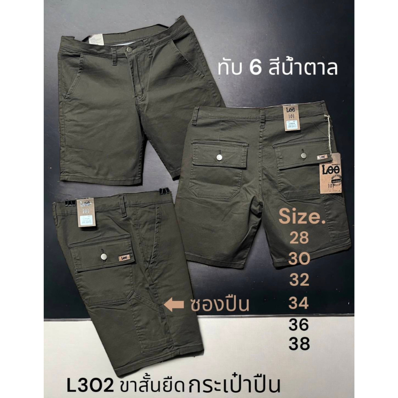 ขาสั้นผู้ชาย คาร์โก้6กระเป๋า รุ่นL302 กระเป๋าปืน Cotton เนื้อผ้านิ่ม ใส่สบาย สีไม่ตกเอว28-38