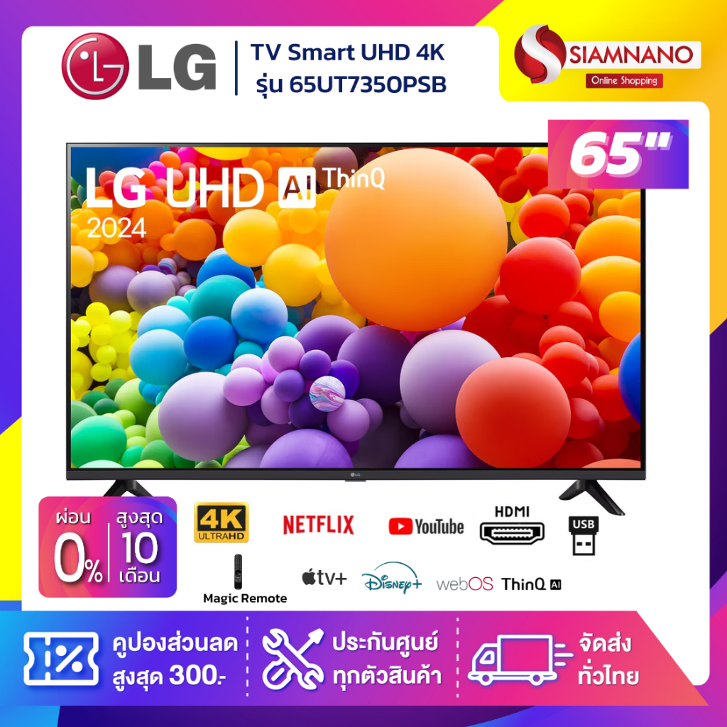 TV Smart UHD 4K ทีวี 65 นิ้ว LG รุ่น 65UT7350PSB มีเมจิกรีโมท (รับประกันศูนย์ 1 ปี)