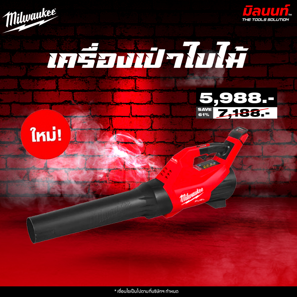 Milwaukee - M18 FBLG3-0 เครื่องเป่าใบไม้ พร้อมอุปกรณ์ใช้งาน