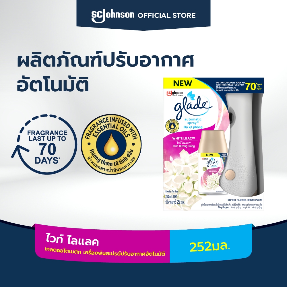 เกลดออโตเมติค เครื่องพ่นสเปรย์ปรับอากาศอัตโนมัติ กลิ่นไวท์ ไลแลค 252 มล