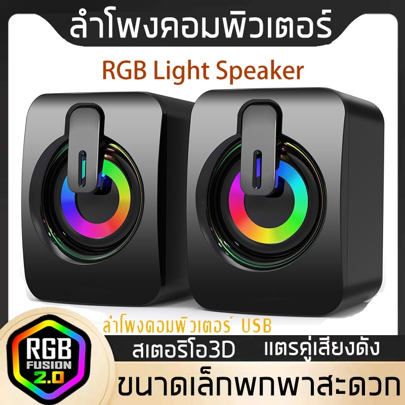 ลำโพงคอมพิวเตอร์ลำโพงพีซี HIFI สเตอริโอไมโครโฟน USB แบบมีสายไฟ LED คอมพิวเตอร์ตั้งโต๊ะ