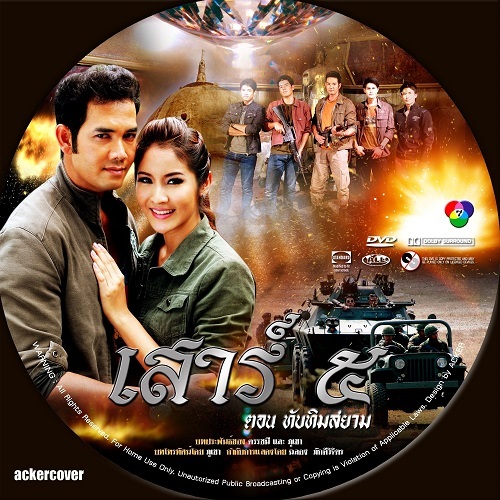 dvd ละครไทย เสาร์ ๕ ตอน ทับทิมสยาม DVD จบ