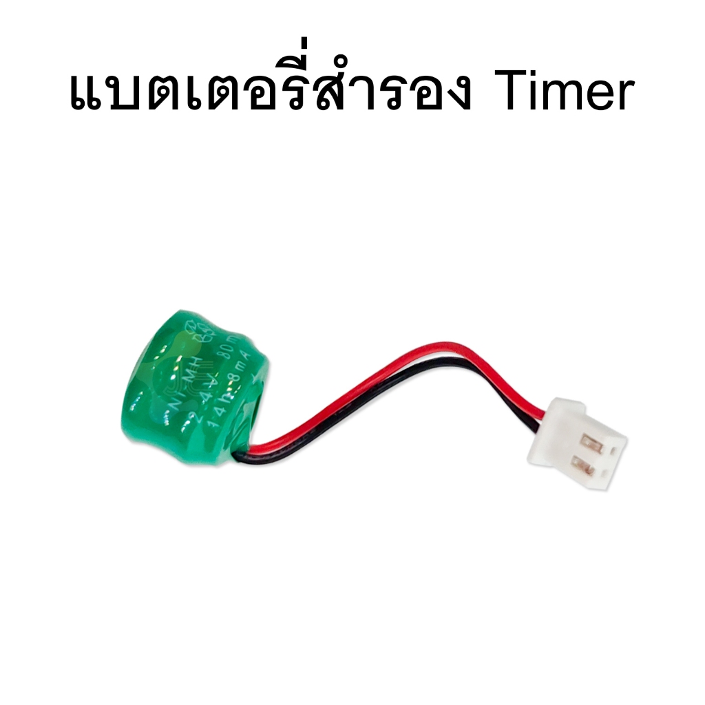 แบตเตอรี่สำรองสำหรับ Timer ใช้ได้กับ Timer รุ่น Panasonic HACO ก้อนสีเขียว